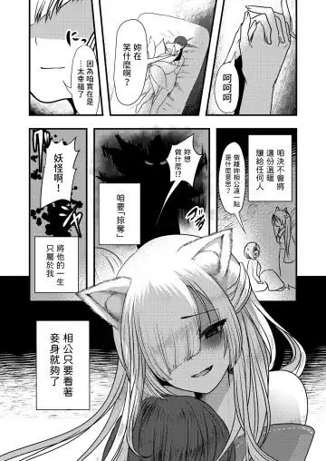 [Ookido Karo] Yandere Youkai ~Shittobukai Kyuubi no Kitsune-san Hen~ Fhentai.net - Page 21