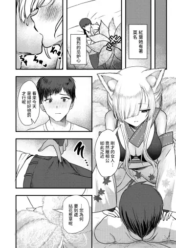 [Ookido Karo] Yandere Youkai ~Shittobukai Kyuubi no Kitsune-san Hen~ Fhentai.net - Page 8