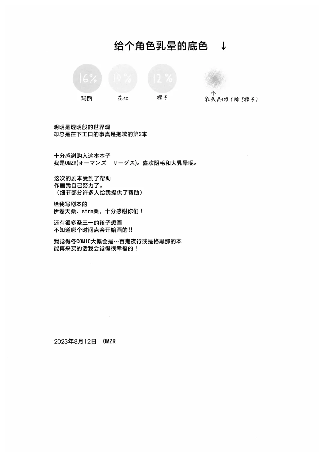 [Auman Zureedus] Sukitooru youna Sekaikan nanoni... vol. 02 | 明明是透明般的世界观... vol. 02 Fhentai - Page 20