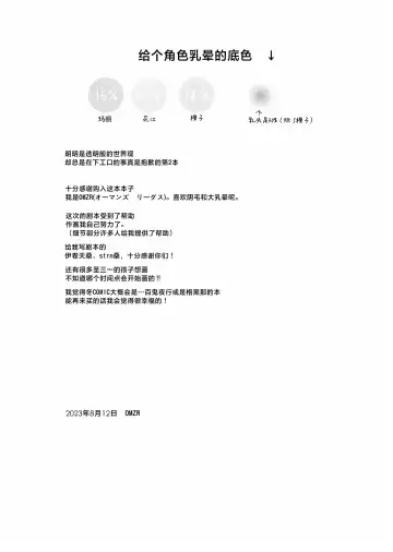 [Auman Zureedus] Sukitooru youna Sekaikan nanoni... vol. 02 | 明明是透明般的世界观... vol. 02 Fhentai - Page 20