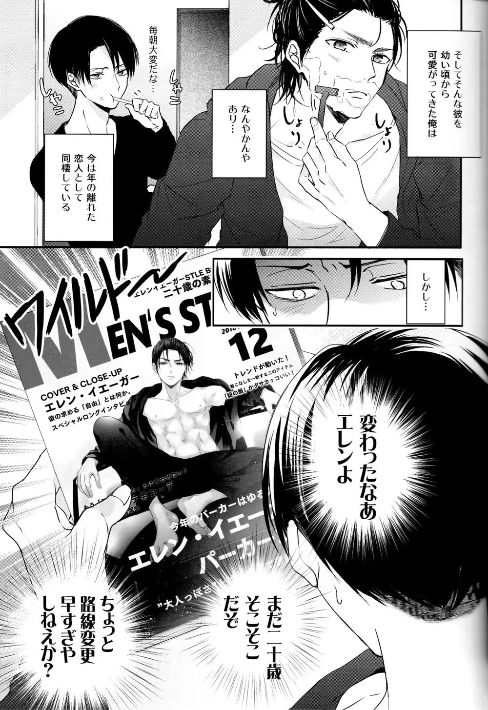 [Maine] Bukiyou na Otona to Ijiwaru na Kareshi. Fhentai - Page 7