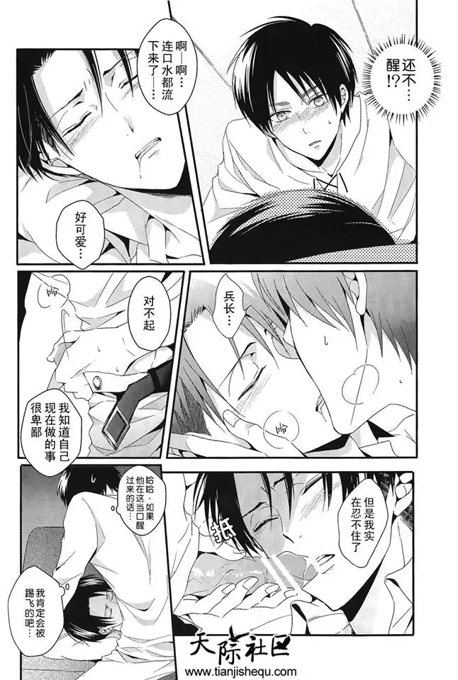 [Maine] Suimin | 睡奸 Fhentai.net - Page 10