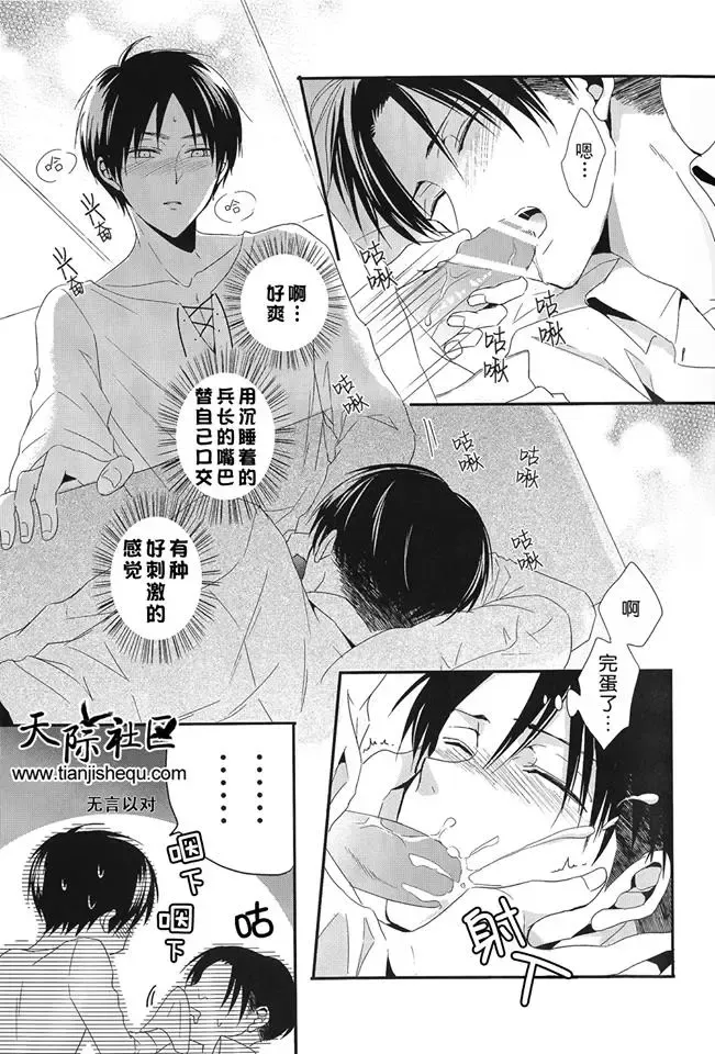 [Maine] Suimin | 睡奸 Fhentai.net - Page 11