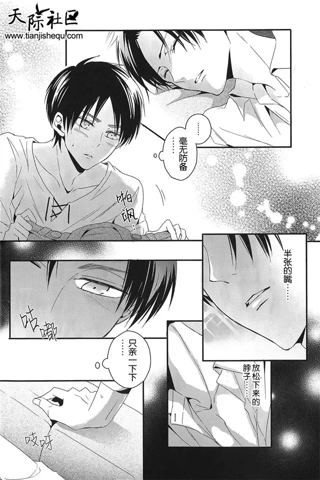 [Maine] Suimin | 睡奸 Fhentai.net - Page 6