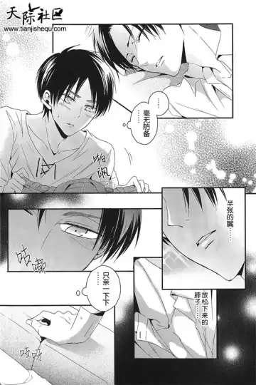 [Maine] Suimin | 睡奸 Fhentai.net - Page 6