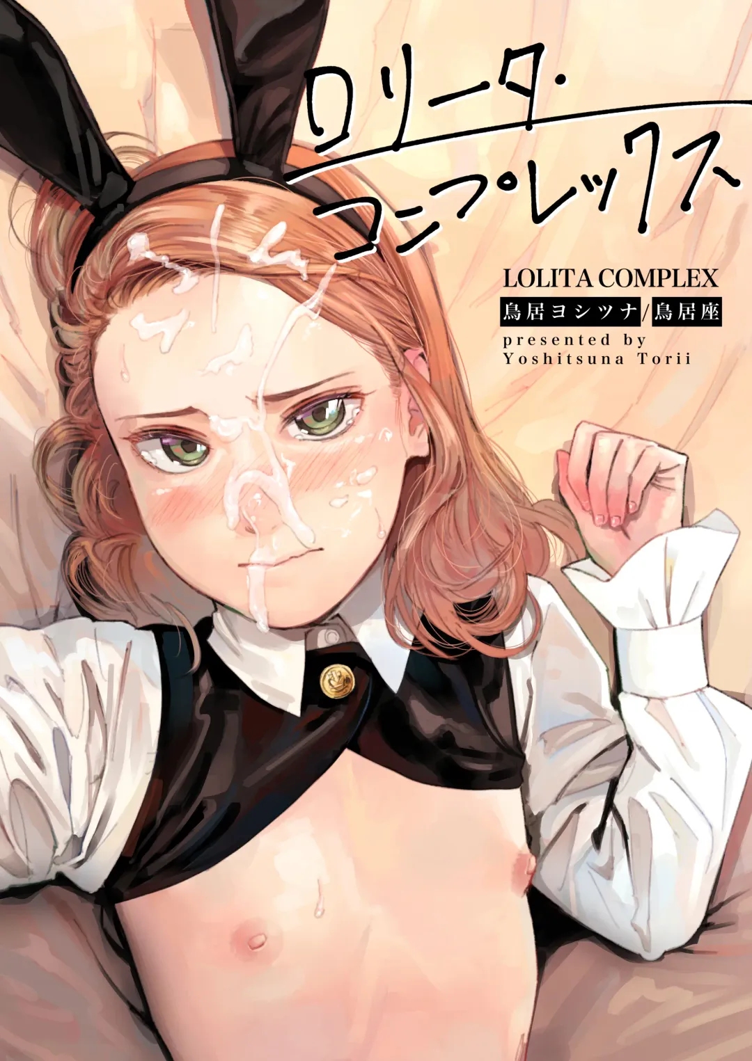 Read [Torii Yoshitsuna] LOLITA COMPLEX - Fhentai.net