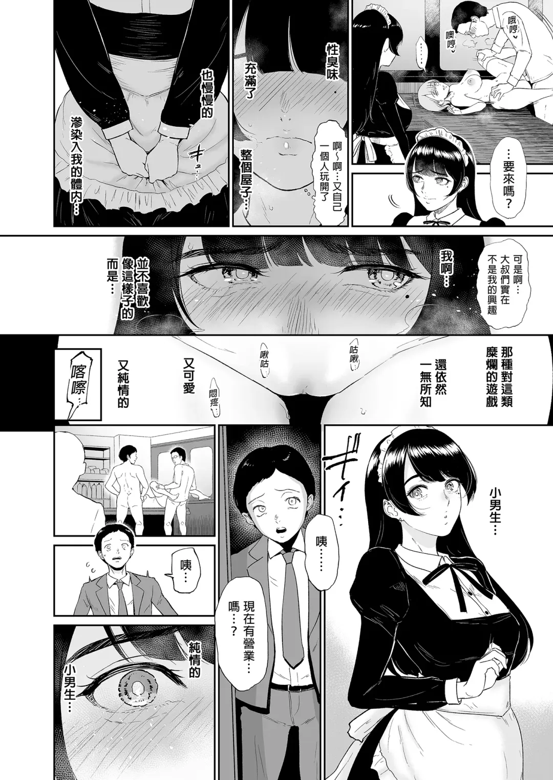 [Bifidus] Cosplay Maid no Shinya Eigyou ~Toaru Maid ConCafe no Midara na Ura Eigyou~ (decensored) Fhentai.net - Page 14