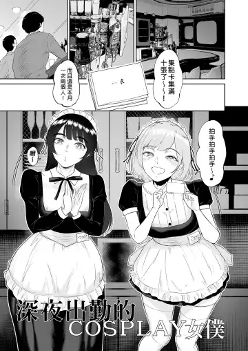 [Bifidus] Cosplay Maid no Shinya Eigyou ~Toaru Maid ConCafe no Midara na Ura Eigyou~ (decensored) Fhentai.net - Page 3