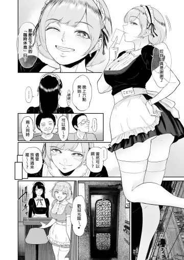 [Bifidus] Cosplay Maid no Shinya Eigyou ~Toaru Maid ConCafe no Midara na Ura Eigyou~ (decensored) Fhentai.net - Page 4