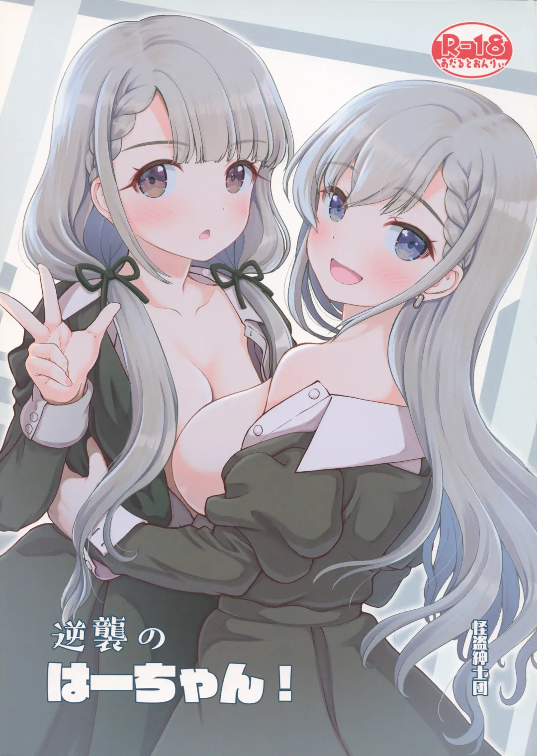 Read [Kaishinshi] Gyakushuu no Ha-chan - Fhentai.net