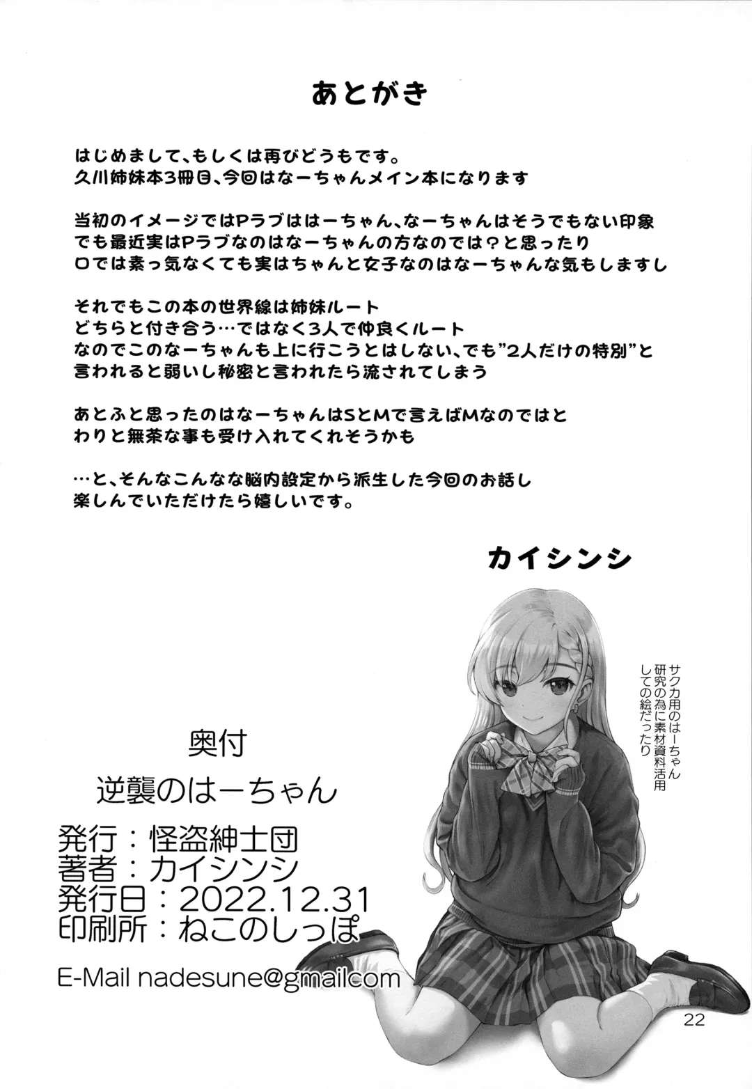 [Kaishinshi] Gyakushuu no Ha-chan Fhentai - Page 21