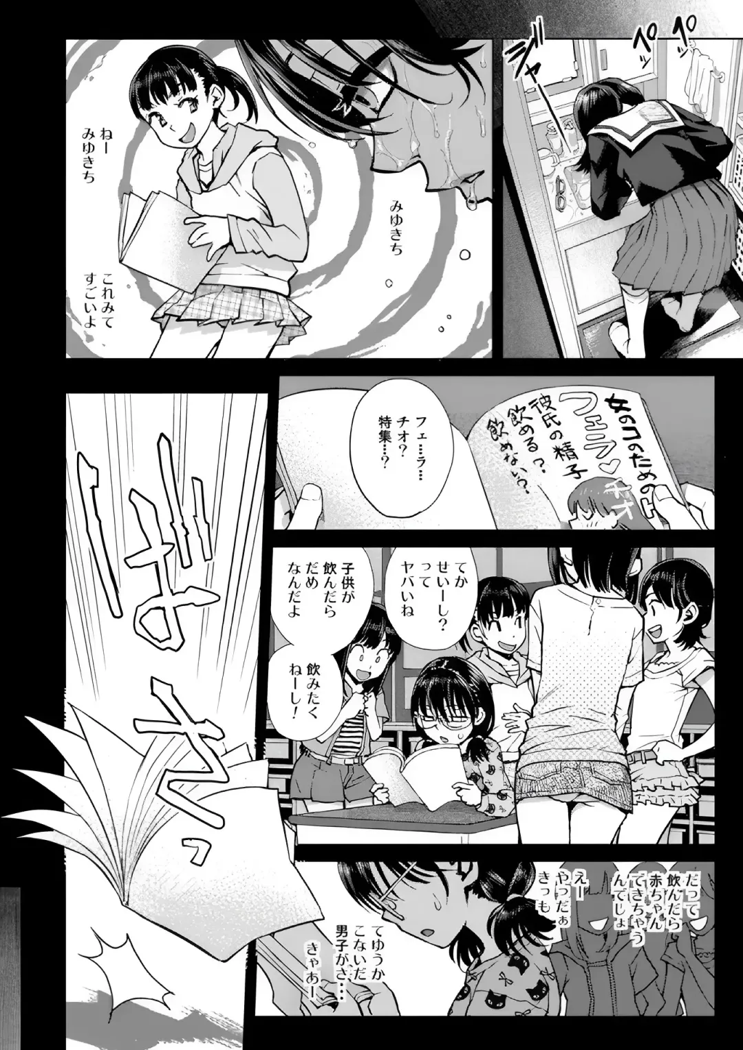 [Minasuki Popuri] Watashi no Papa Fhentai.net - Page 13