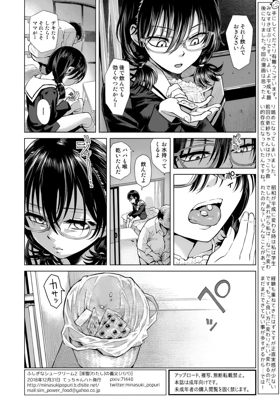 [Minasuki Popuri] Watashi no Papa Fhentai.net - Page 25