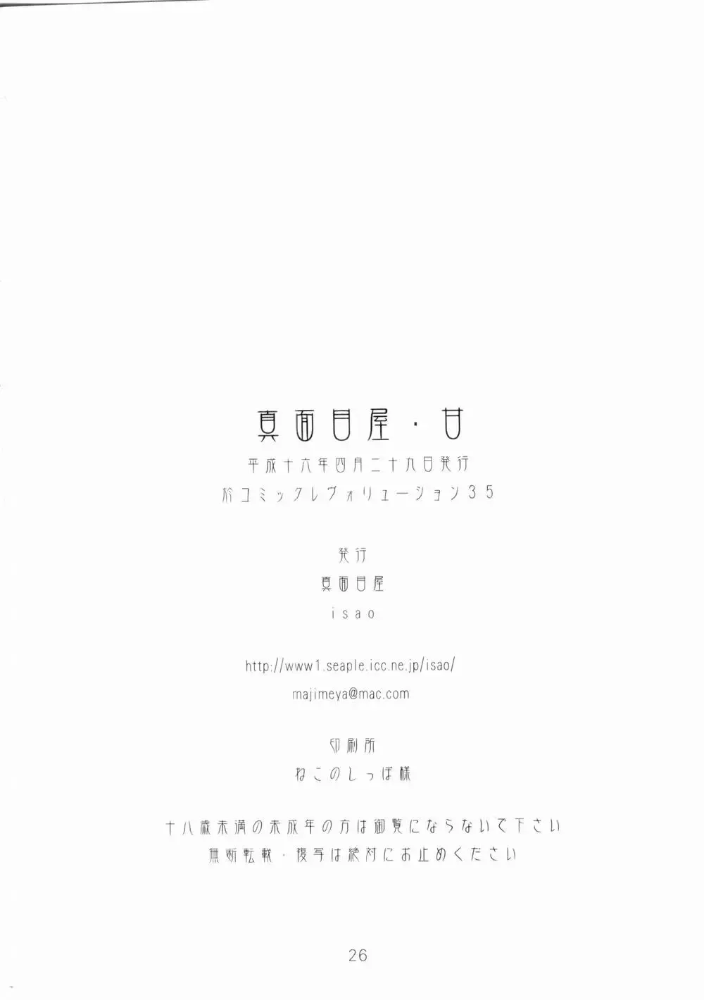 [Isao] Majimeya Ama Fhentai - Page 25