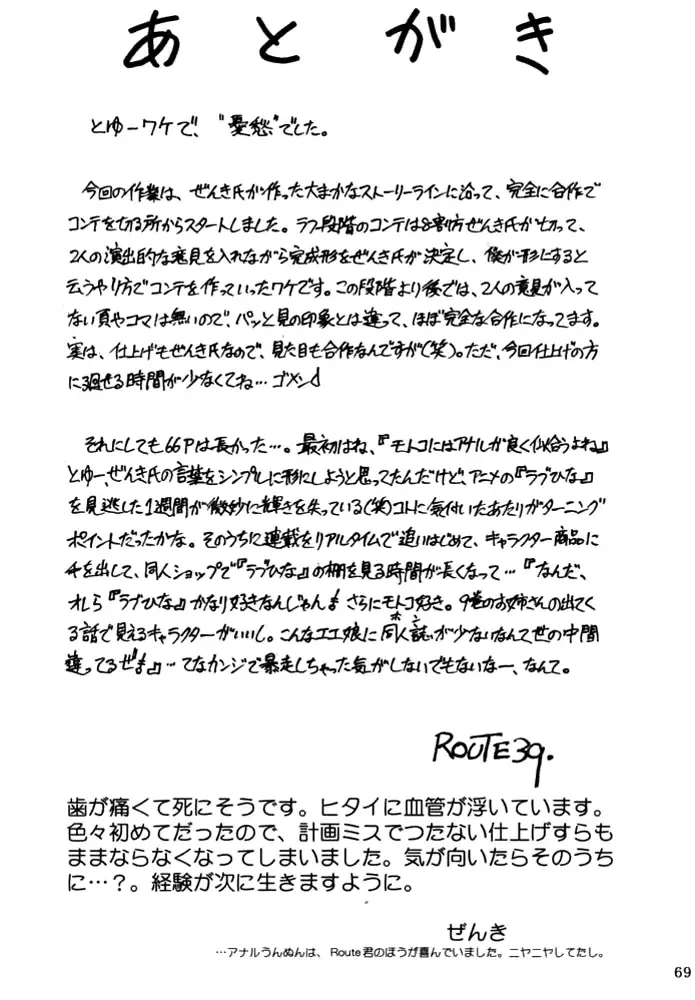 [Route39 - Zenki] Yuushuu Fhentai - Page 68