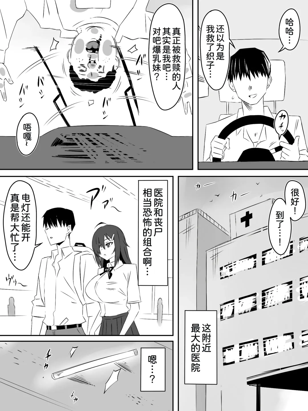 [Daigaijin - Kagemusya] Zombie Harem Life ~Koutai Mochi no Ore to Bakunyuu Zombie~ 4 Fhentai.net - Page 28