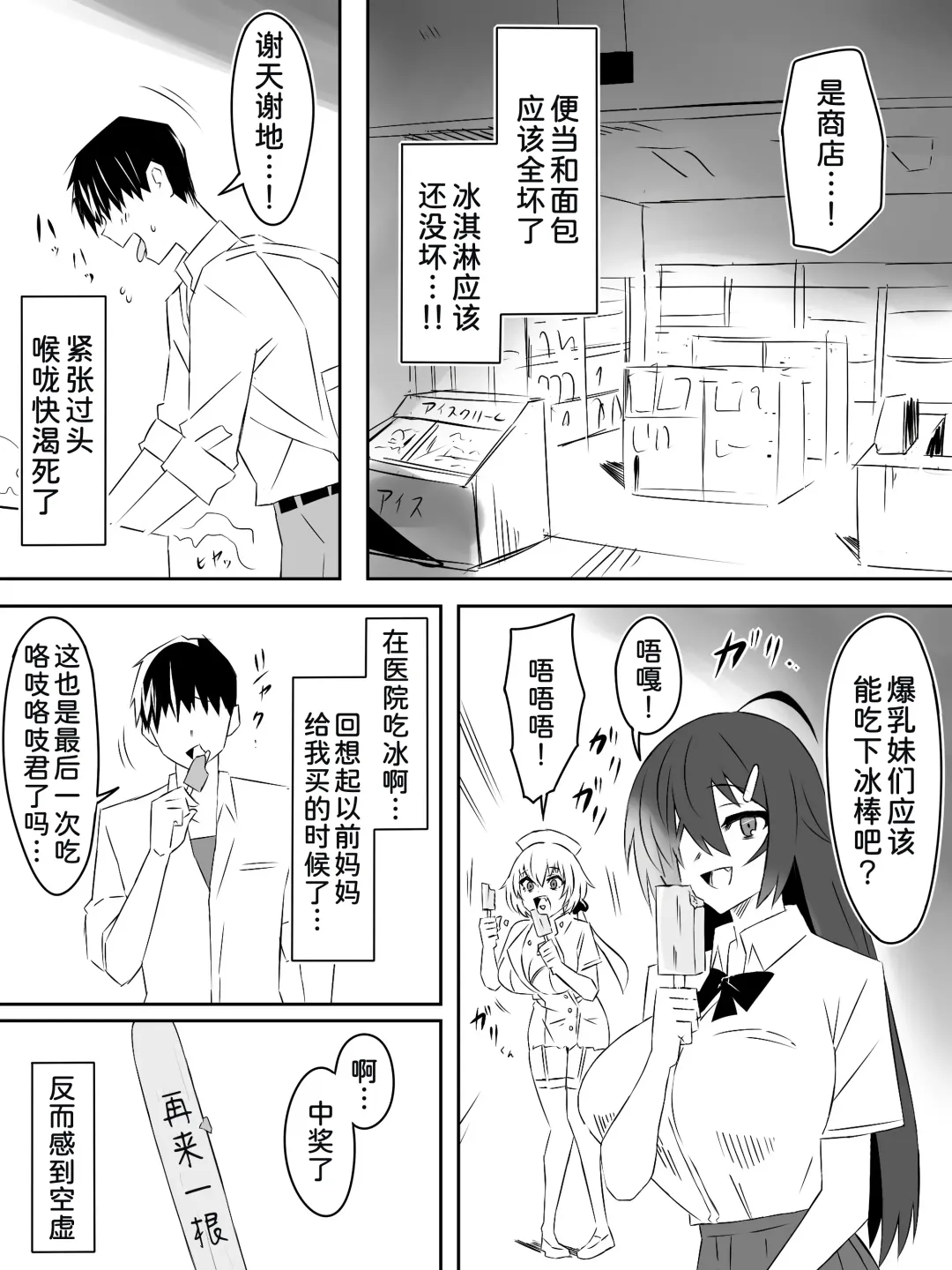 [Daigaijin - Kagemusya] Zombie Harem Life ~Koutai Mochi no Ore to Bakunyuu Zombie~ 4 Fhentai.net - Page 36