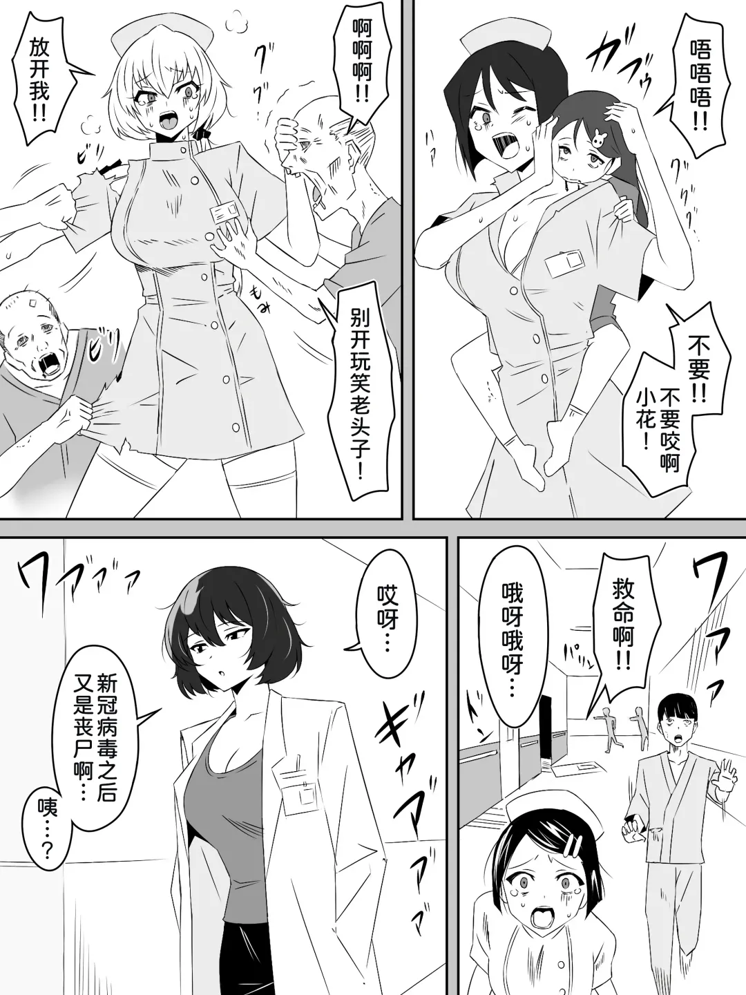 [Daigaijin - Kagemusya] Zombie Harem Life ~Koutai Mochi no Ore to Bakunyuu Zombie~ 4 Fhentai.net - Page 4