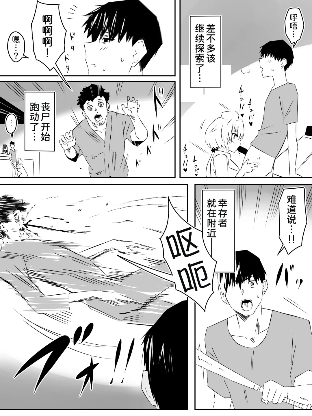 [Daigaijin - Kagemusya] Zombie Harem Life ~Koutai Mochi no Ore to Bakunyuu Zombie~ 4 Fhentai.net - Page 40