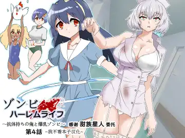 [Daigaijin - Kagemusya] Zombie Harem Life ~Koutai Mochi no Ore to Bakunyuu Zombie~ 4 - Fhentai.net