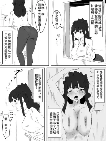 [Daigaijin - Kagemusya] Zombie Harem Life ~Koutai Mochi no Ore to Bakunyuu Zombie~ 4 Fhentai.net - Page 16