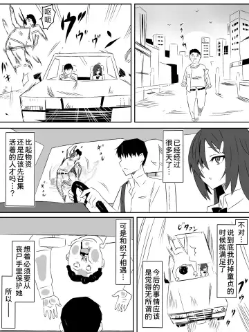 [Daigaijin - Kagemusya] Zombie Harem Life ~Koutai Mochi no Ore to Bakunyuu Zombie~ 4 Fhentai.net - Page 27