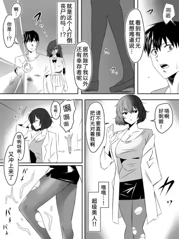 [Daigaijin - Kagemusya] Zombie Harem Life ~Koutai Mochi no Ore to Bakunyuu Zombie~ 4 Fhentai.net - Page 41