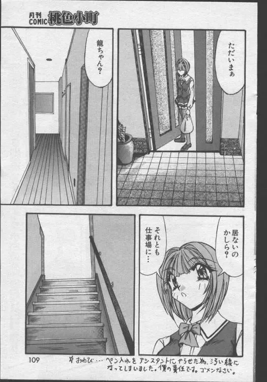 [Yume Kirei] Mangaka no Saigo Fhentai.net - Page 3