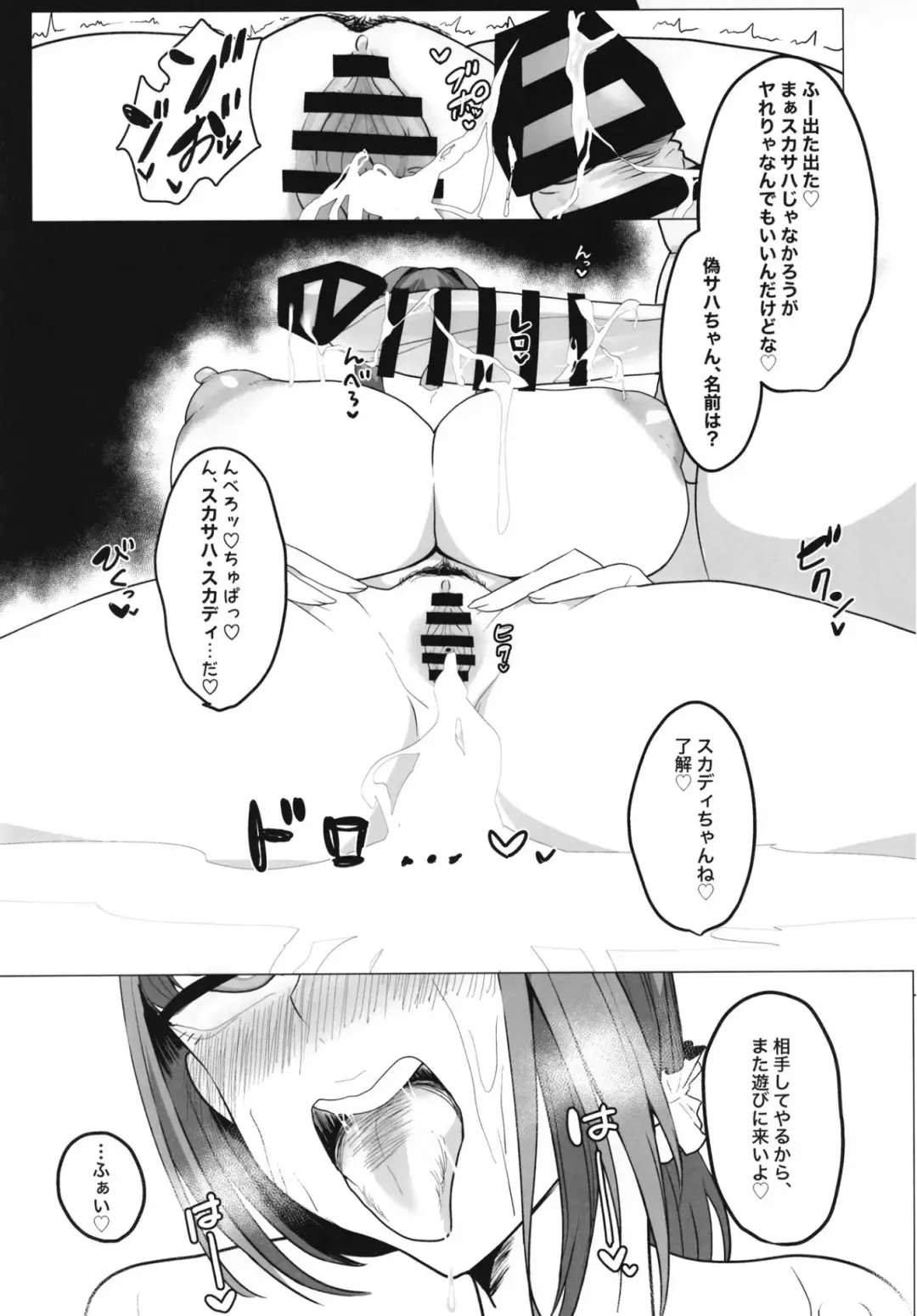 [Hiro.] Mizugi Skadi, Charao to Yaru. Fhentai.net - Page 18