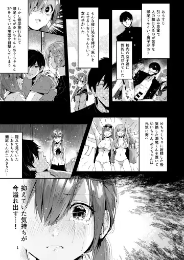 [Suihei Sen] Saseo no Seo-kun ~Shuugaku Ryokou Hen Sono 2~ Fhentai.net - Page 3