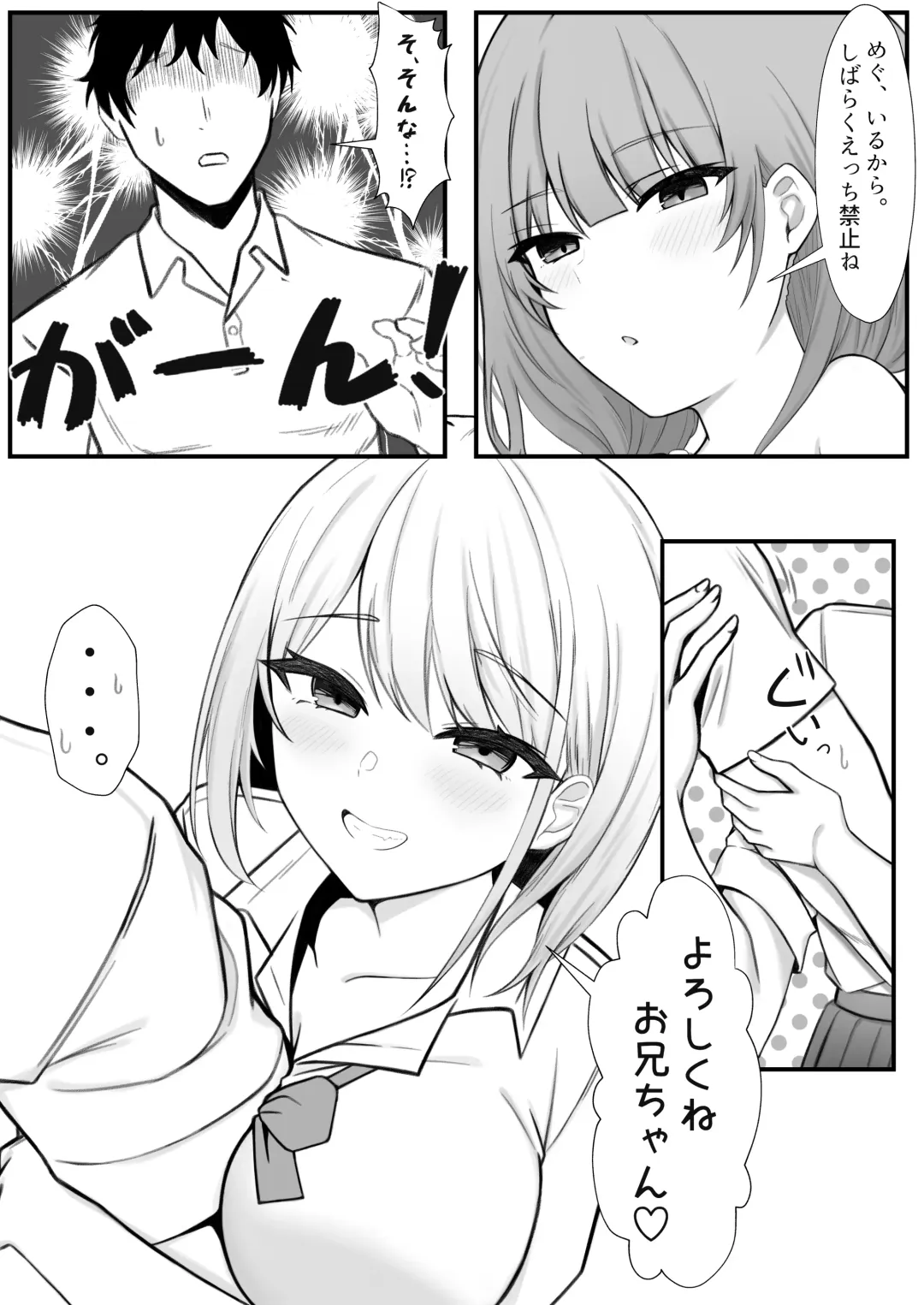 [Nannomaru] Ie ni Yattekita Gimai ga Erosugite Tsuma ni  Kakurete Yarimakuri Fhentai - Page 4