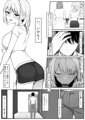 [Nannomaru] Ie ni Yattekita Gimai ga Erosugite Tsuma ni  Kakurete Yarimakuri Fhentai.net - Page 14