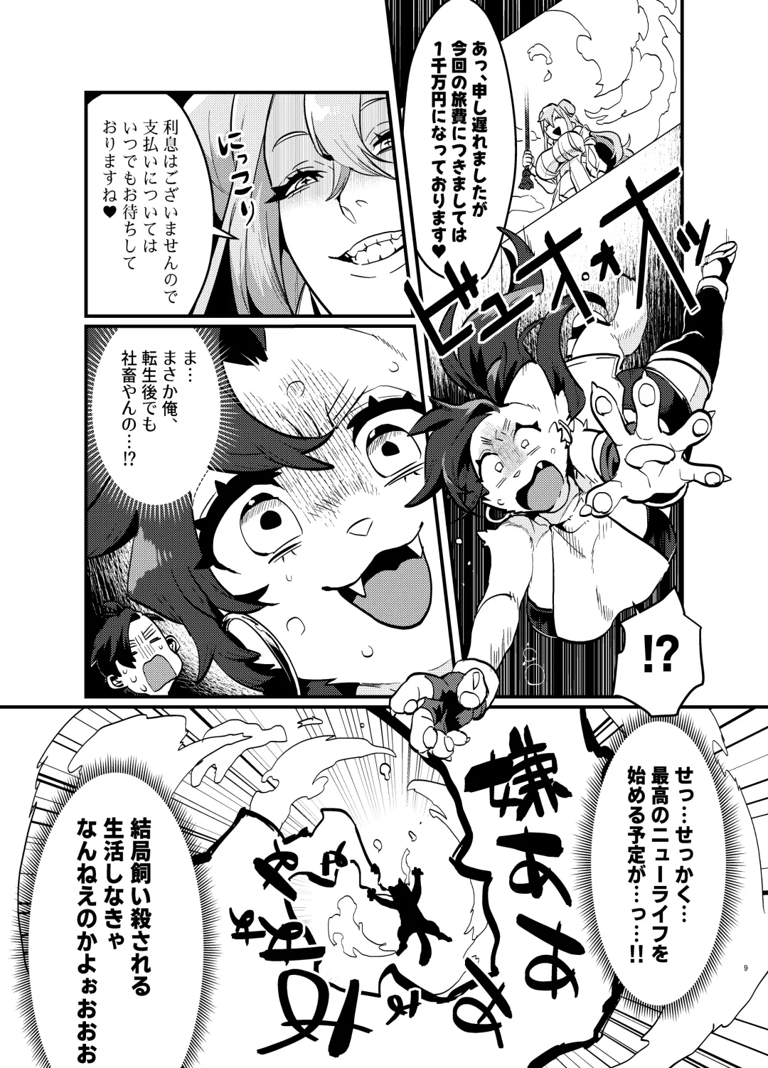 [Teko] Oshikatsu Shachiku ga Isekai Tensho TF shitara Mesukemo datta Ken Fhentai - Page 10