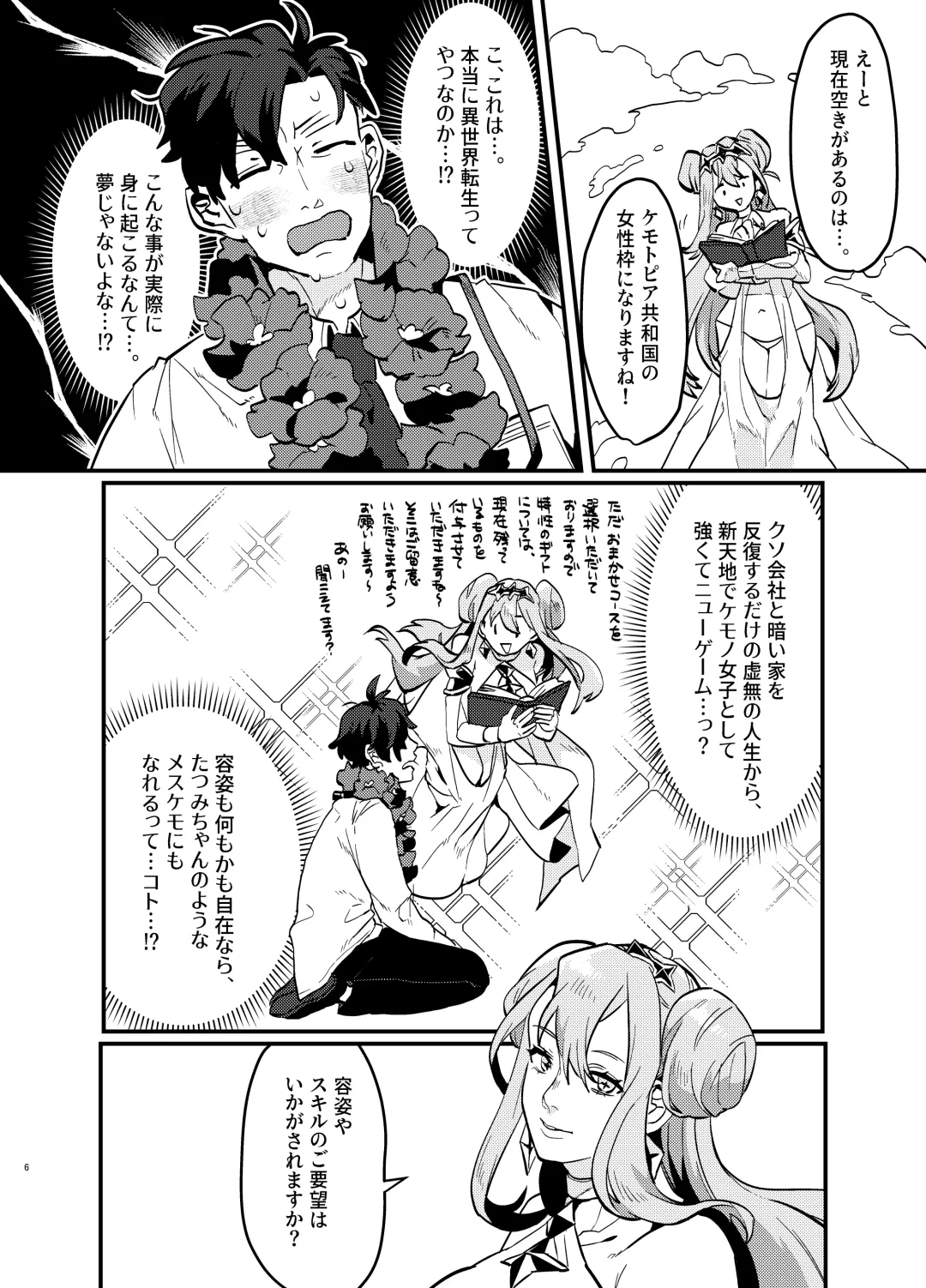 [Teko] Oshikatsu Shachiku ga Isekai Tensho TF shitara Mesukemo datta Ken Fhentai - Page 7