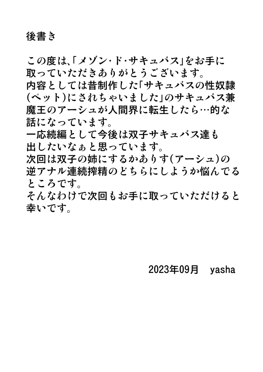 [Yasha] Maison de Succubus Fhentai - Page 51