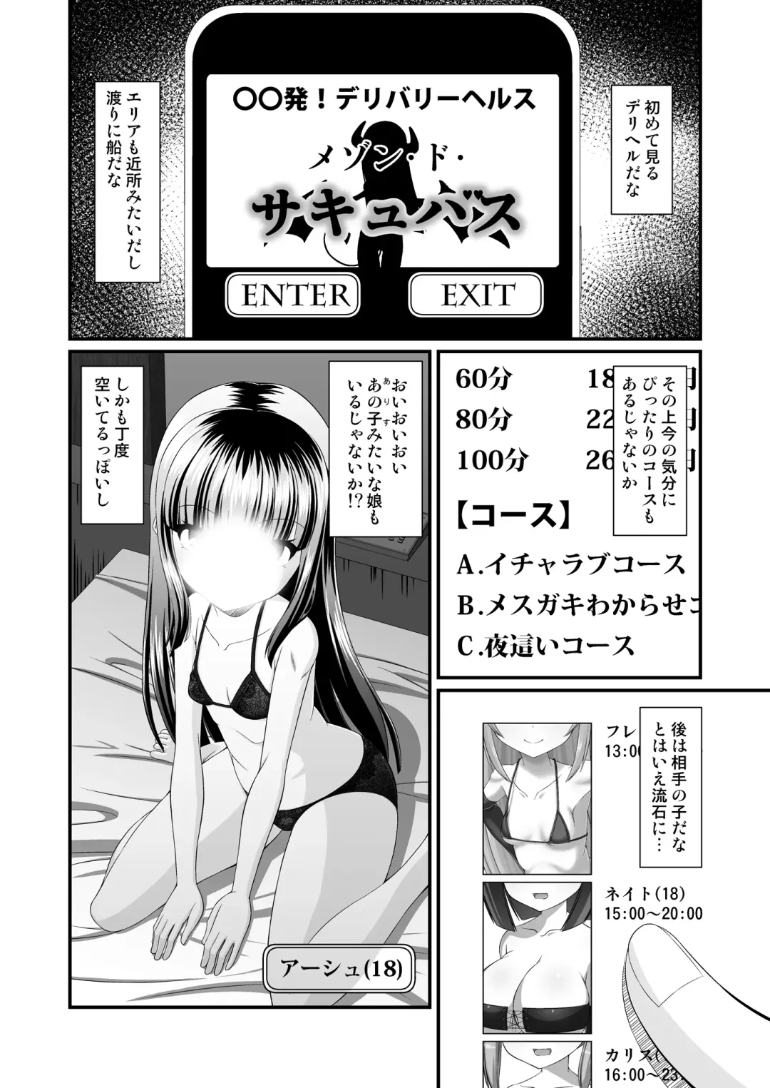 [Yasha] Maison de Succubus Fhentai - Page 8