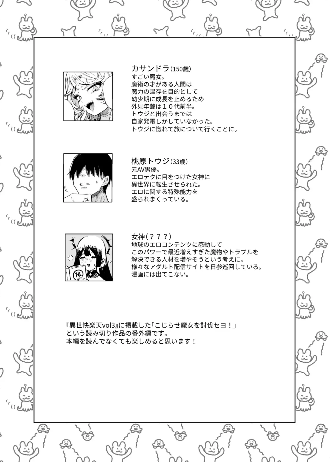 [Kanimura Ebio] Kojirase Majo o Toubatsuzumi Fhentai - Page 2