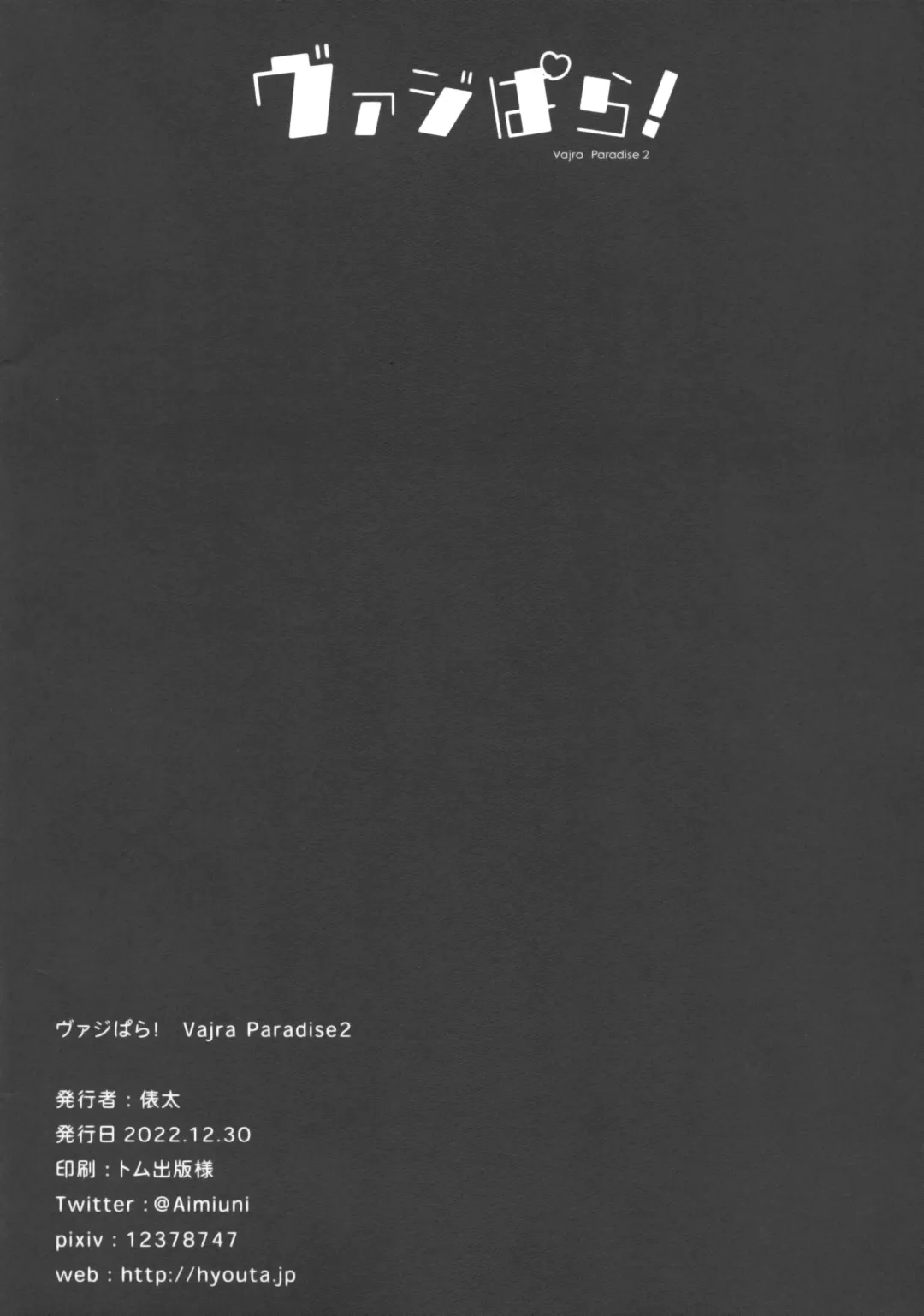 [Hyouta] Vaj Para! - Vajra Paradise 2 Fhentai - Page 21