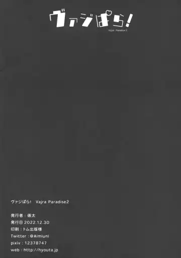 [Hyouta] Vaj Para! - Vajra Paradise 2 Fhentai - Page 21