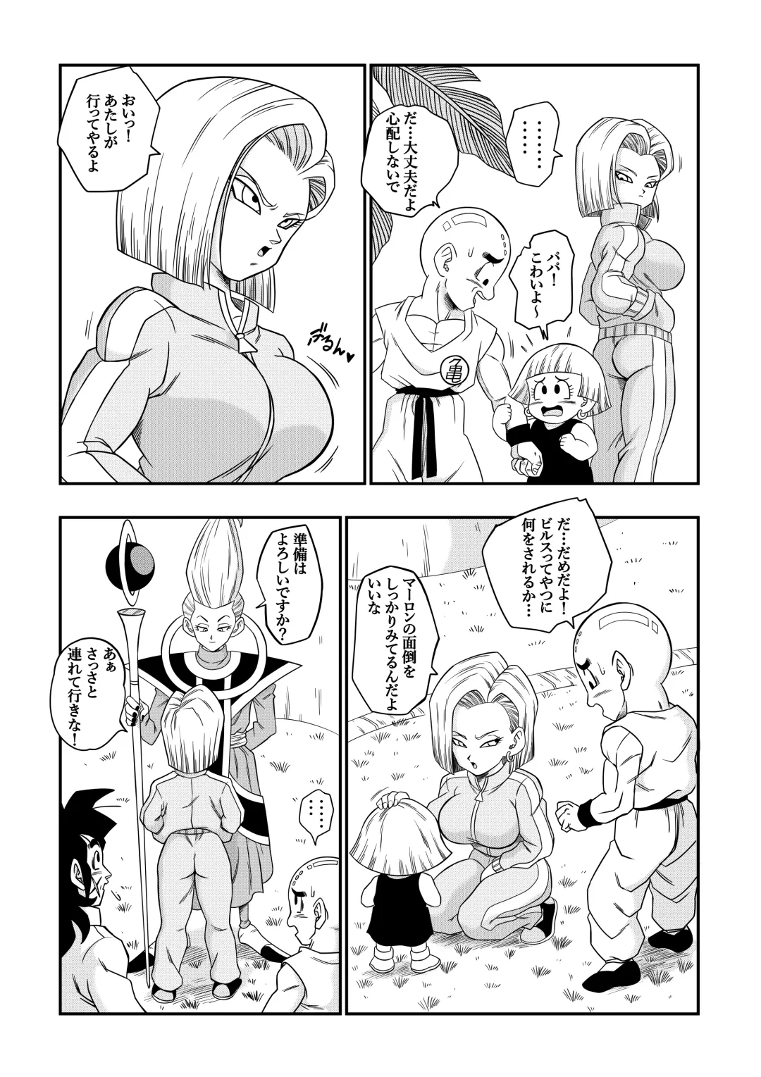 [Yamamoto] 誰もビ○スに逆らえない! N18 VS BEERUS JAPANESE Fhentai.net - Page 11