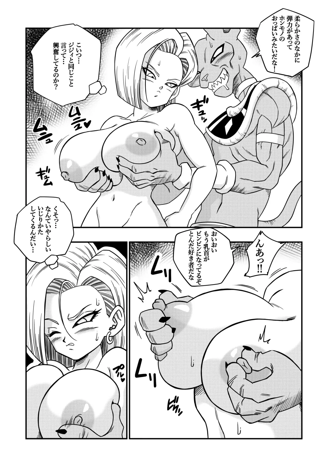 [Yamamoto] 誰もビ○スに逆らえない! N18 VS BEERUS JAPANESE Fhentai.net - Page 13