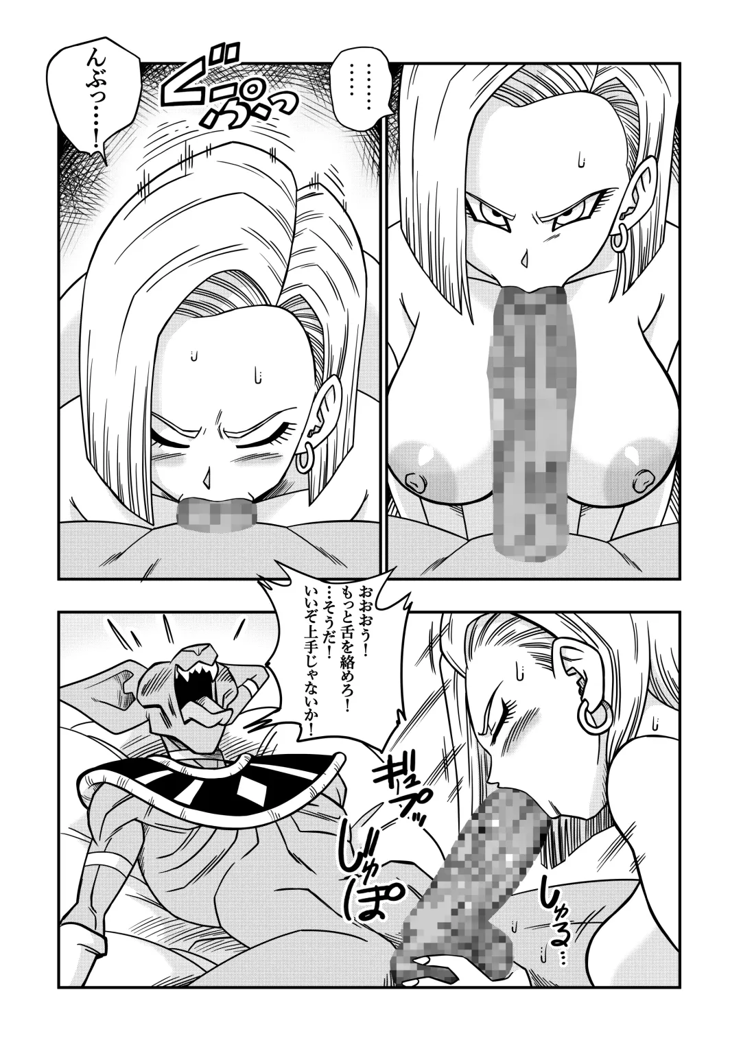 [Yamamoto] 誰もビ○スに逆らえない! N18 VS BEERUS JAPANESE Fhentai.net - Page 16