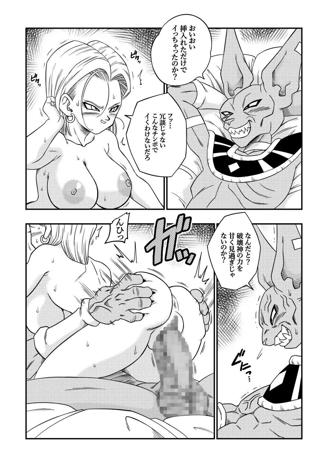 [Yamamoto] 誰もビ○スに逆らえない! N18 VS BEERUS JAPANESE Fhentai.net - Page 21