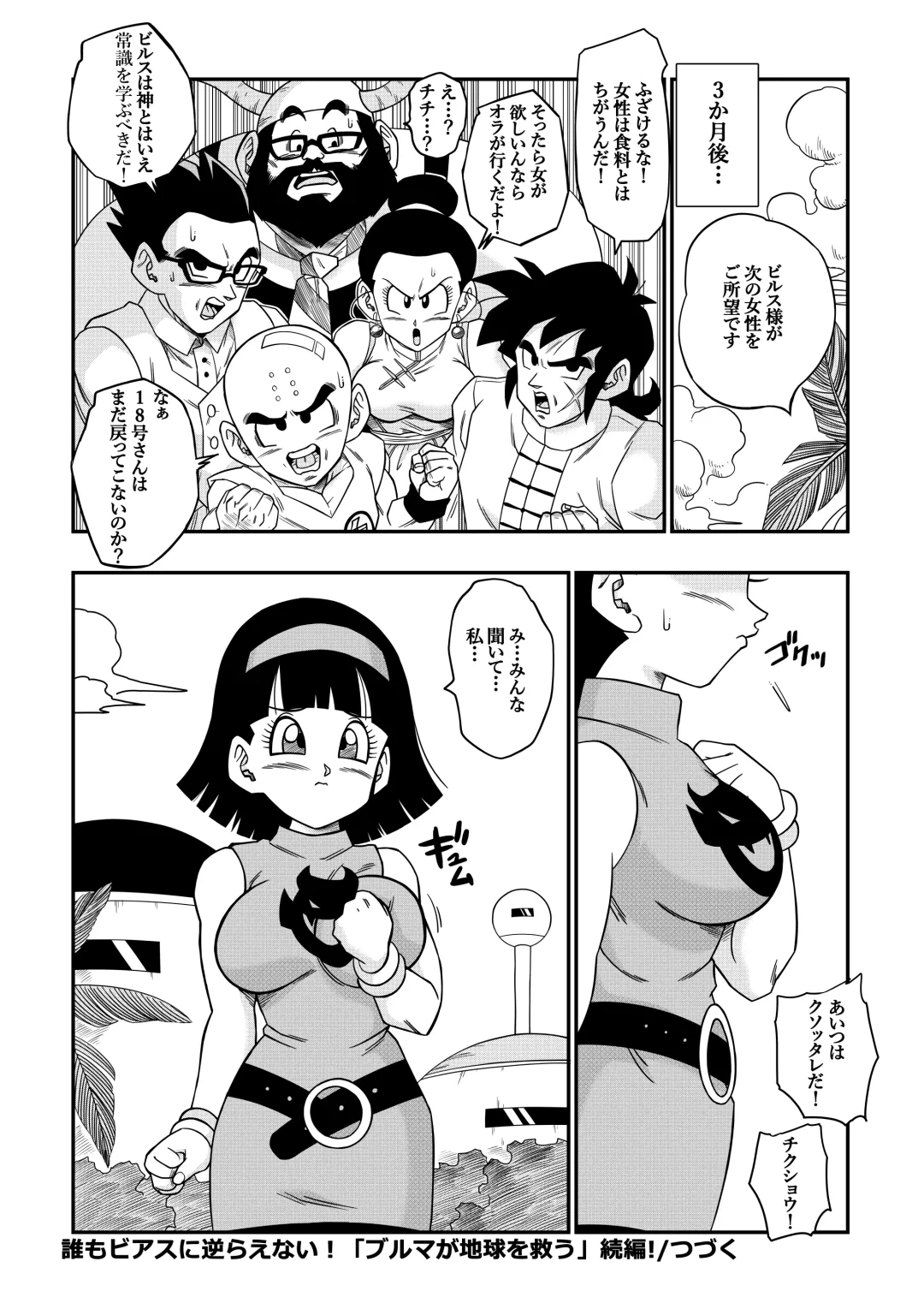 [Yamamoto] 誰もビ○スに逆らえない! N18 VS BEERUS JAPANESE Fhentai.net - Page 29