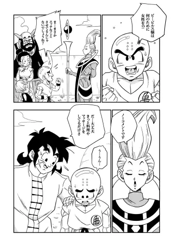 [Yamamoto] 誰もビ○スに逆らえない! N18 VS BEERUS JAPANESE Fhentai.net - Page 14