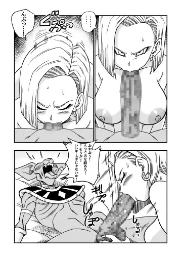 [Yamamoto] 誰もビ○スに逆らえない! N18 VS BEERUS JAPANESE Fhentai.net - Page 16