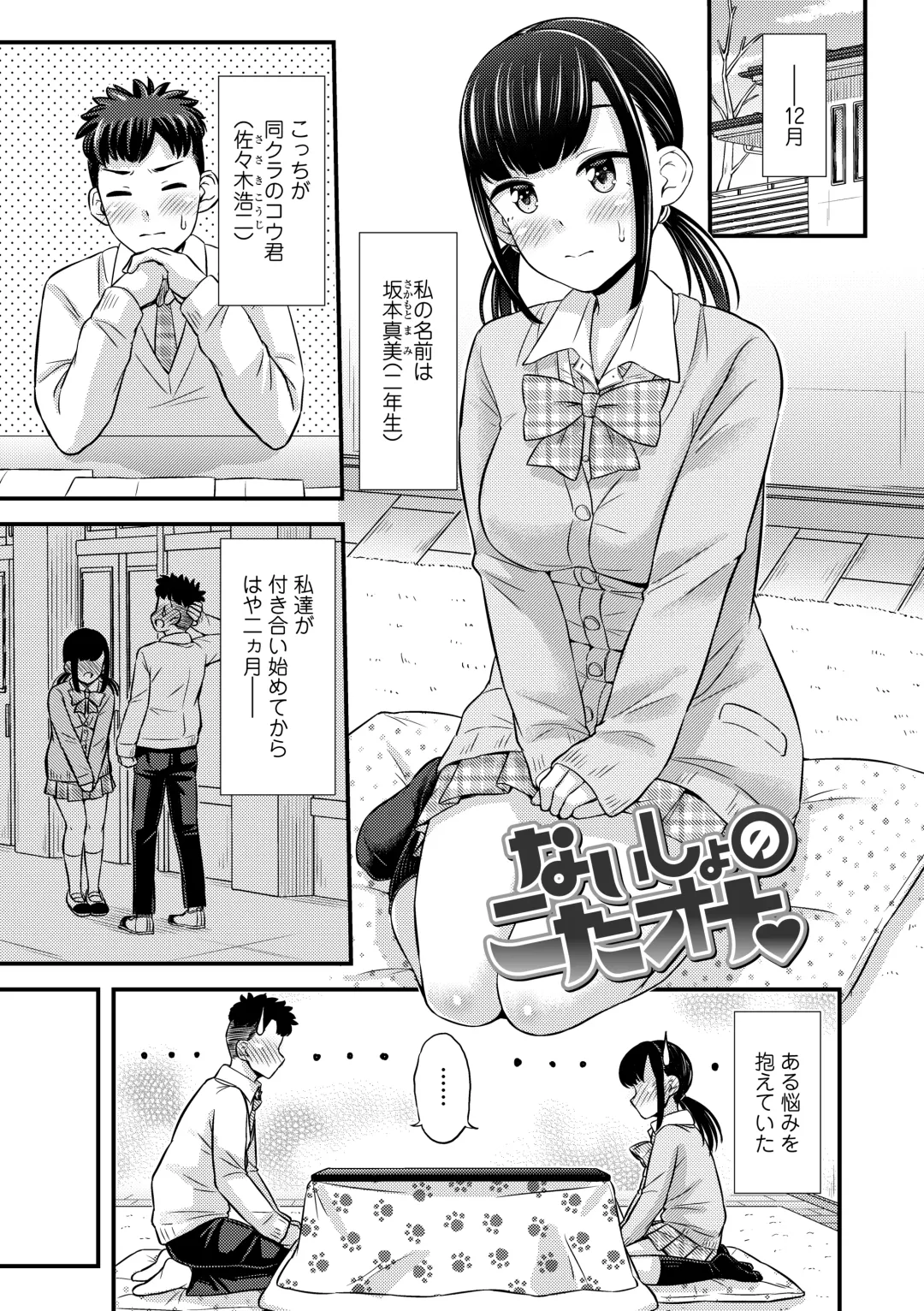 [Tsuttsu] JK no Katachi Fhentai.net - Page 41