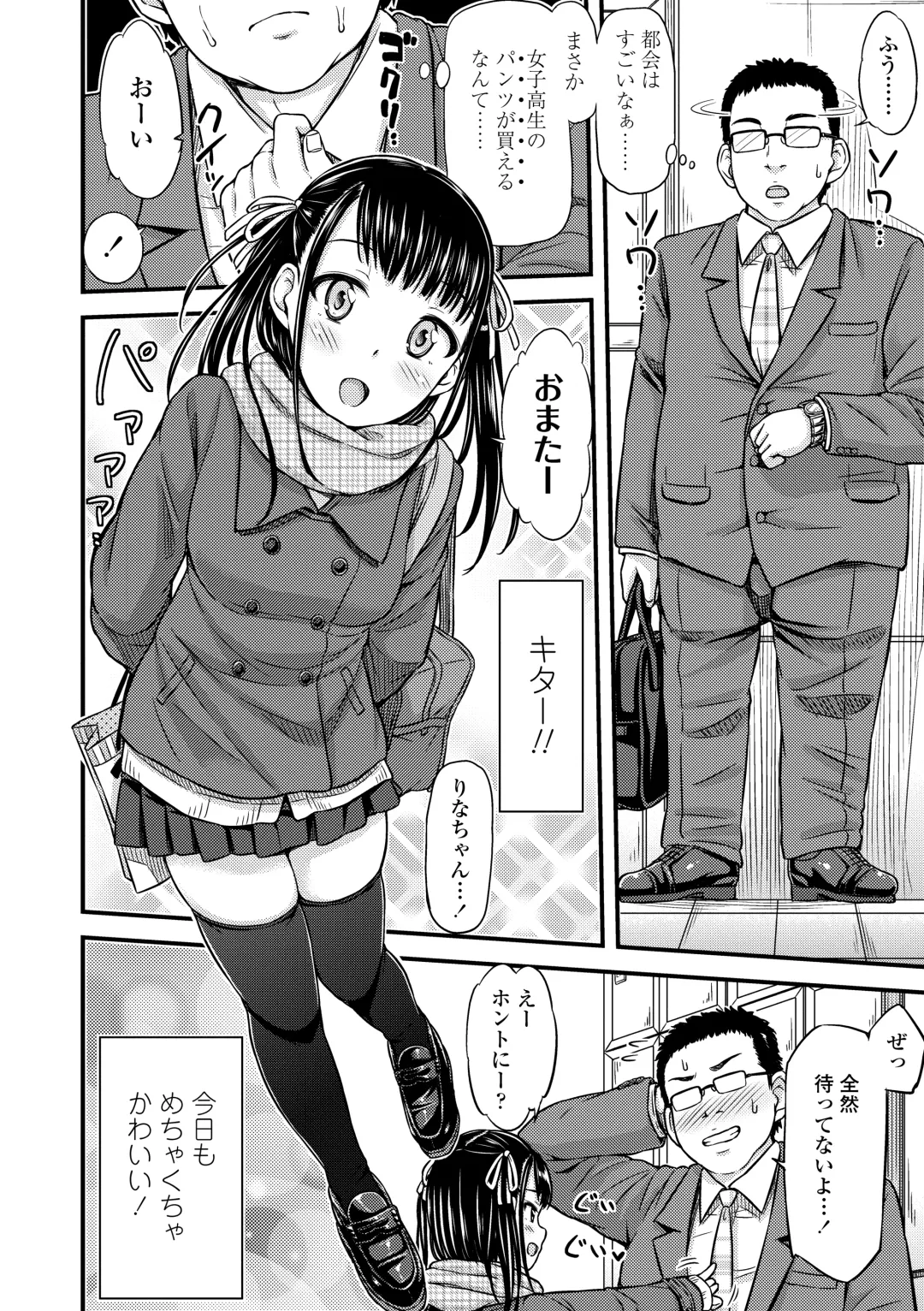 [Tsuttsu] JK no Katachi Fhentai.net - Page 6