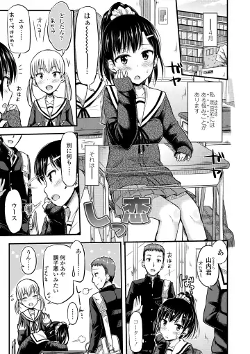 [Tsuttsu] JK no Katachi Fhentai.net - Page 173