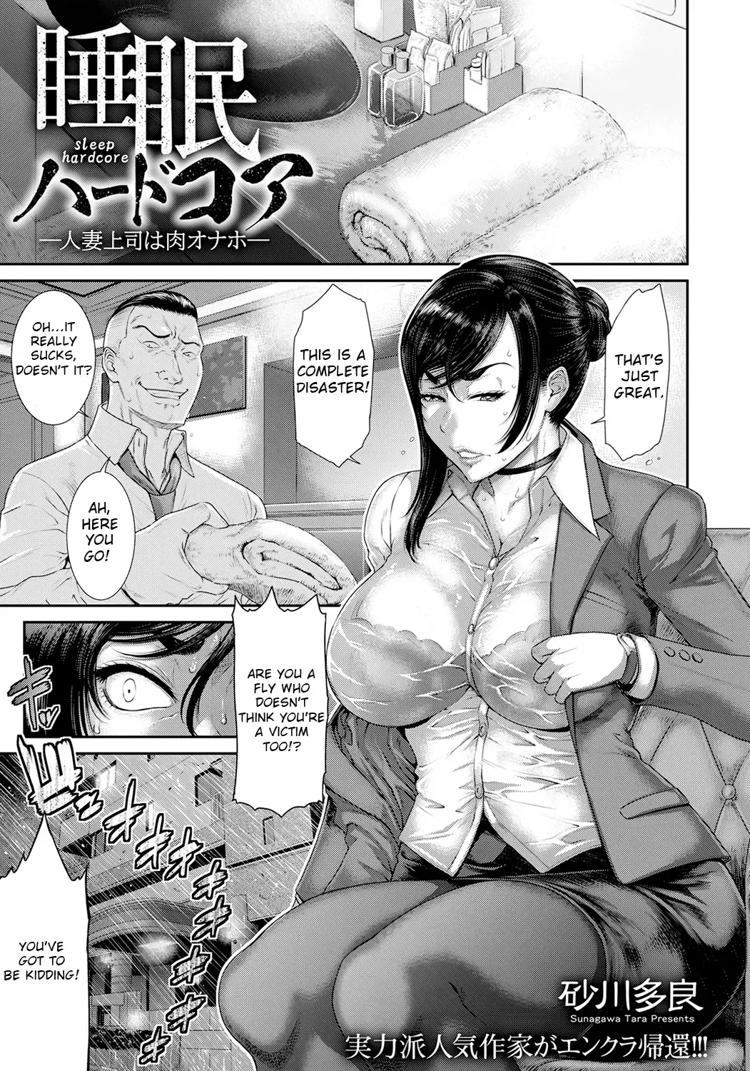 [Sunagawa Tara] Sleep Hardcore -Hitozuma Joushi wa Niku Onaho- | Married woman boss is a meat onahole Fhentai - Page 1